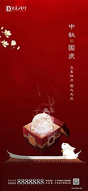 素材能量站-中秋国庆节日移动端海报