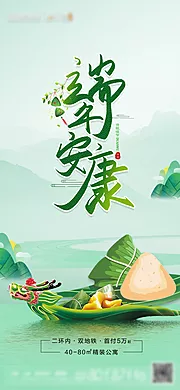 素材能量站-端午节传统节日海报