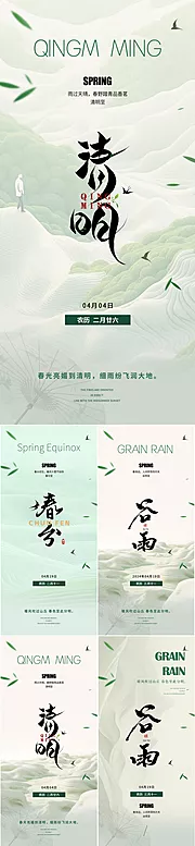 素材能量站-春分清明谷雨节气海报