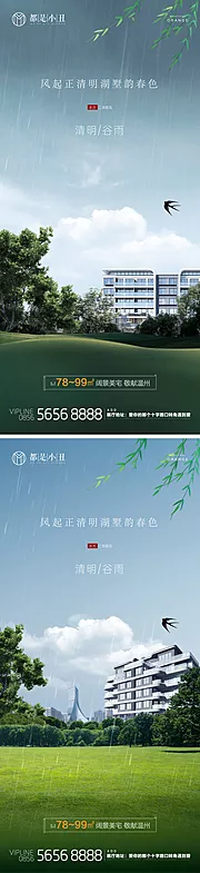 素材能量站-地产清明谷雨节气系列海报