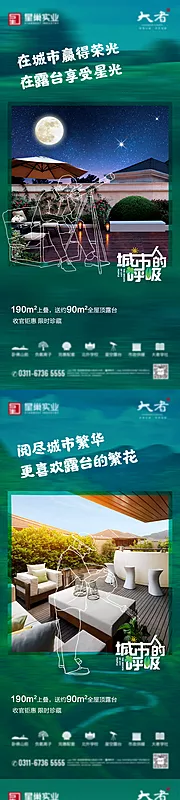 素材能量站-别墅露台卖点系列稿