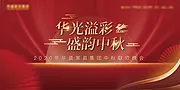 素材能量站-华盛家具中秋联欢晚会主