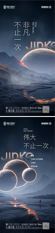 素材能量站-地产高端招聘海报