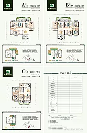 素材能量站-地产户型置业表