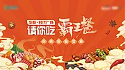 素材能量站-地产霸王餐美食活动主画面