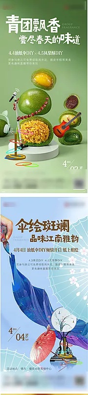 素材能量站-地产DIY活动系列海报