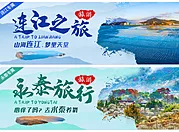 素材能量站-旅游banner