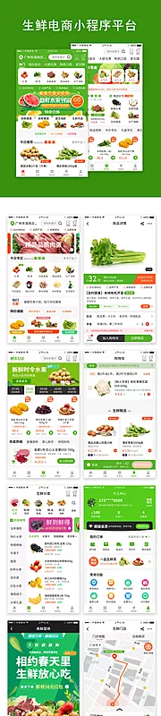 素材能量站-绿色生鲜电商程序APP