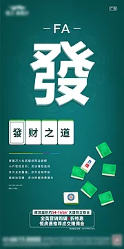 素材能量站-地产创意（发财之道）