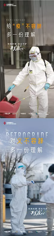 素材能量站-地产疫情抗疫医生逆行系列海报