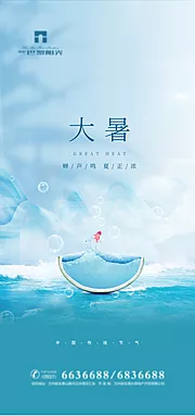 素材能量站-创意大暑节气海报