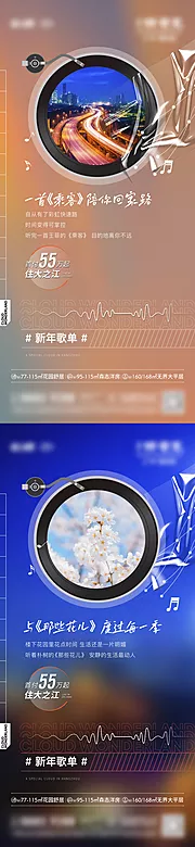 素材能量站-地产歌单创意海报