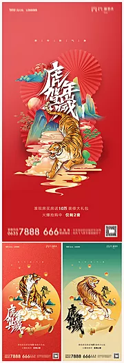 素材能量站-地产2022虎年元旦新年插画系列海报