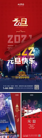 素材能量站-2022虎年元旦新年海报