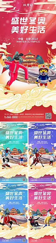 素材能量站-北京冬奥会助威加油缤纷系列海报