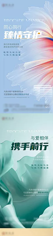 素材能量站-防疫温馨提示海报