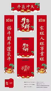 素材能量站-2021新年春节红包对联套装