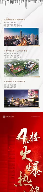 素材能量站-地产新品加推海报长图