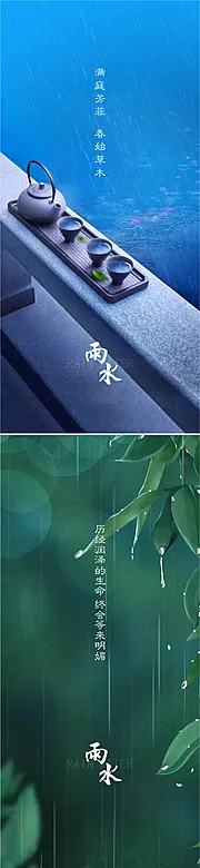 素材能量站-雨水谷雨海报