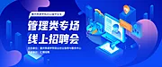 素材能量站-校园春季招聘会banner