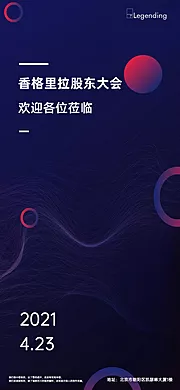 素材能量站-股东大会通知海报