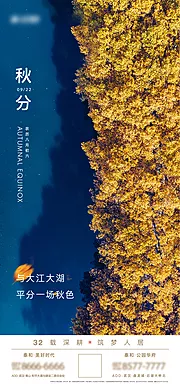 素材能量站-秋分节气海报