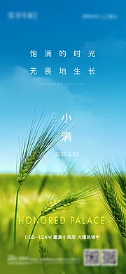 素材能量站-小满节气刷屏海报