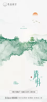 素材能量站-清明节海报