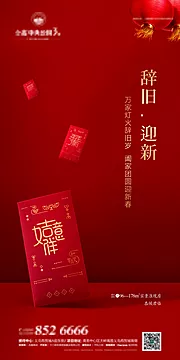 素材能量站-新年祝福拜年红包微信图