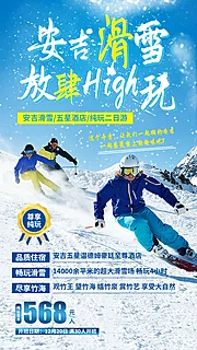 素材能量站-安吉滑雪旅游海报