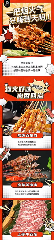 素材能量站-烤肉烧烤餐饮美食长图营销海报