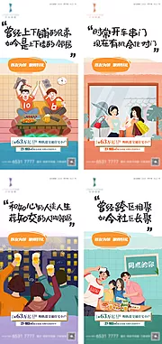 素材能量站-创意地产老带新卡通系列海报