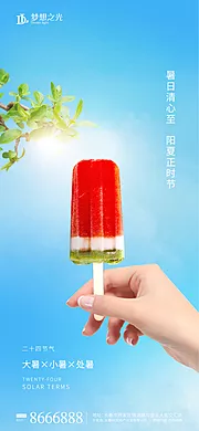 素材能量站-夏季西瓜冰棍海报