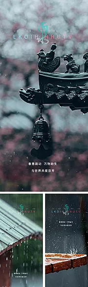 素材能量站-雨水节气系列海报