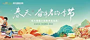 素材能量站-春季总动员活动背景板