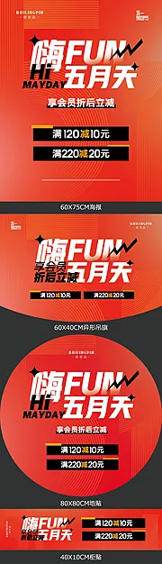 素材能量站-五一门店物料