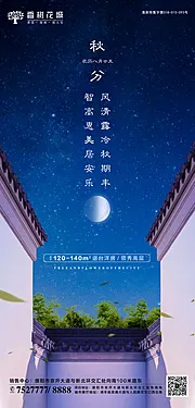 素材能量站-地产秋分节气海报