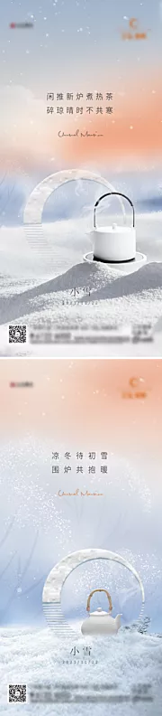 素材能量站-小雪节气系列海报