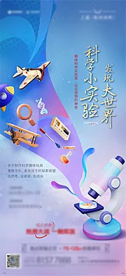 素材能量站-科学小实验DIY