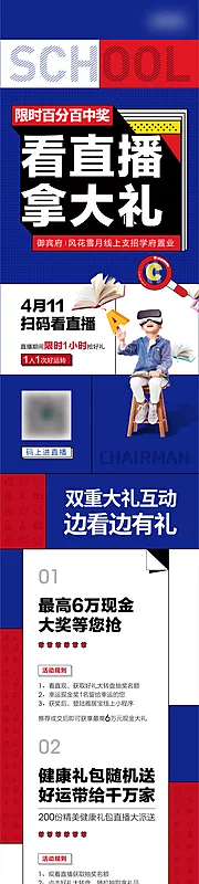 素材能量站-直播活动长图