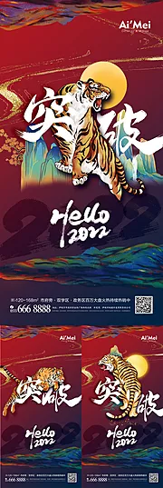 素材能量站-国潮2022虎年插画老虎春节新年海报