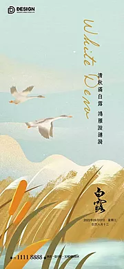 素材能量站-白露节气海报