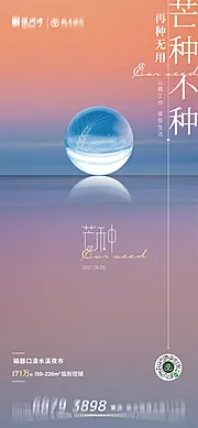 素材能量站-芒种节气海报