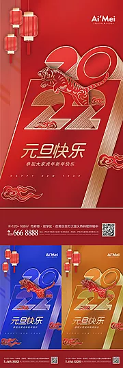 素材能量站-创意简约2022年元旦快乐新年海报