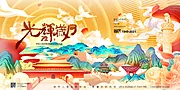 素材能量站-国庆72周年国潮展板