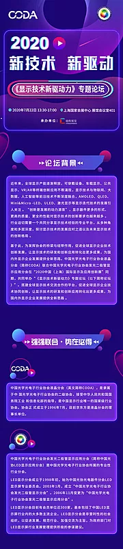 素材能量站-紫色科技论坛宣传海报长图