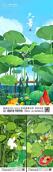 素材能量站-夏日节气海报