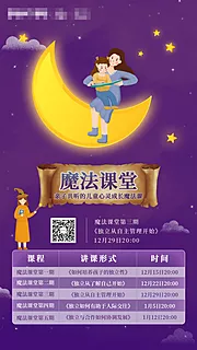 素材能量站-魔法课堂海报