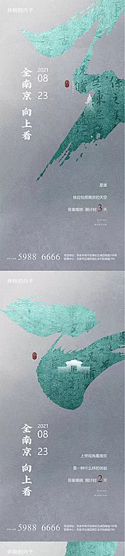 素材能量站-中式倒计时房地产海报