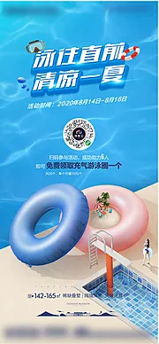 素材能量站-夏日送游泳圈活动刷屏